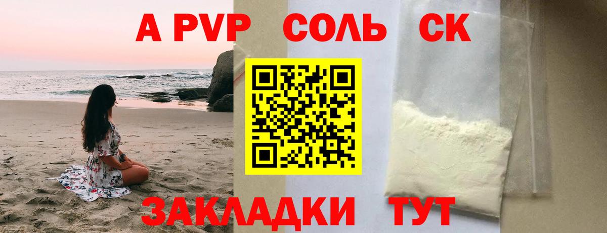 Тайшет  Альфа ПВП СК  Вход с VPN  А ПВП кристаллы  закладка  Alfa_PVP СК КРИС 