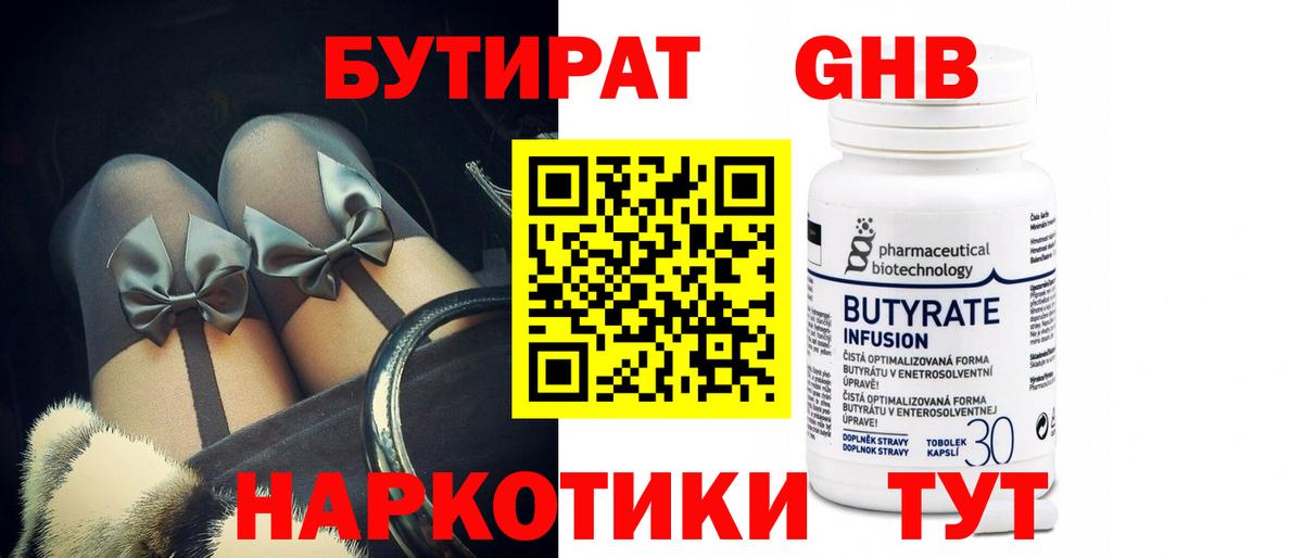 БУТИРАТ 1.4BDO  Вход с VPN  Тайшет 