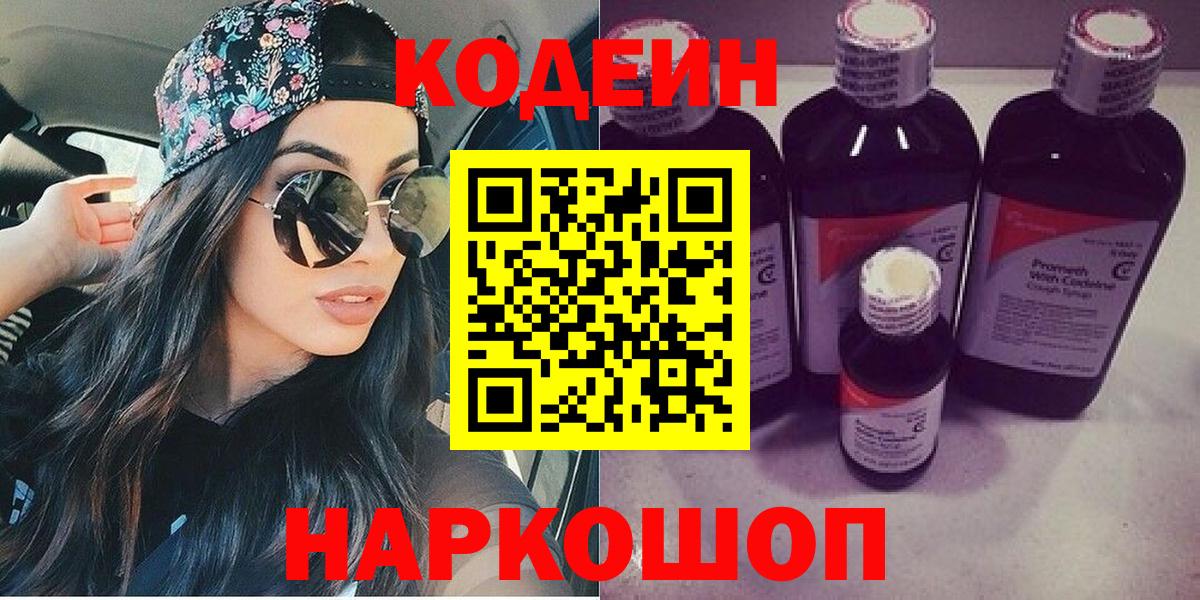 Кодеиновый сироп Lean Purple Drank Тайшет