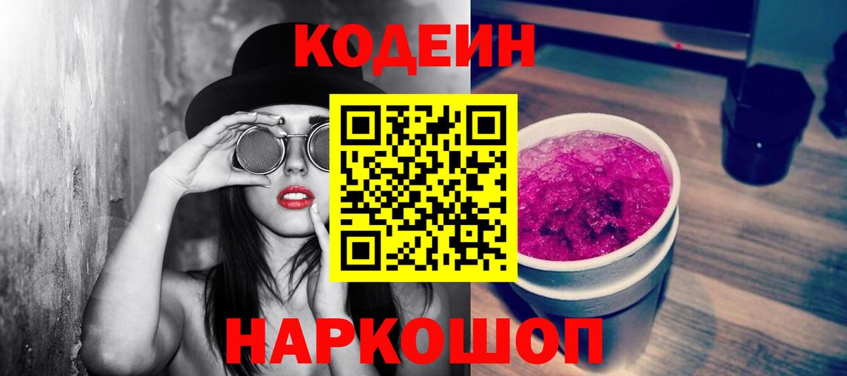Тайшет  Кодеин Purple Drank  Вход с VPN  Кодеин Purple Drank 
