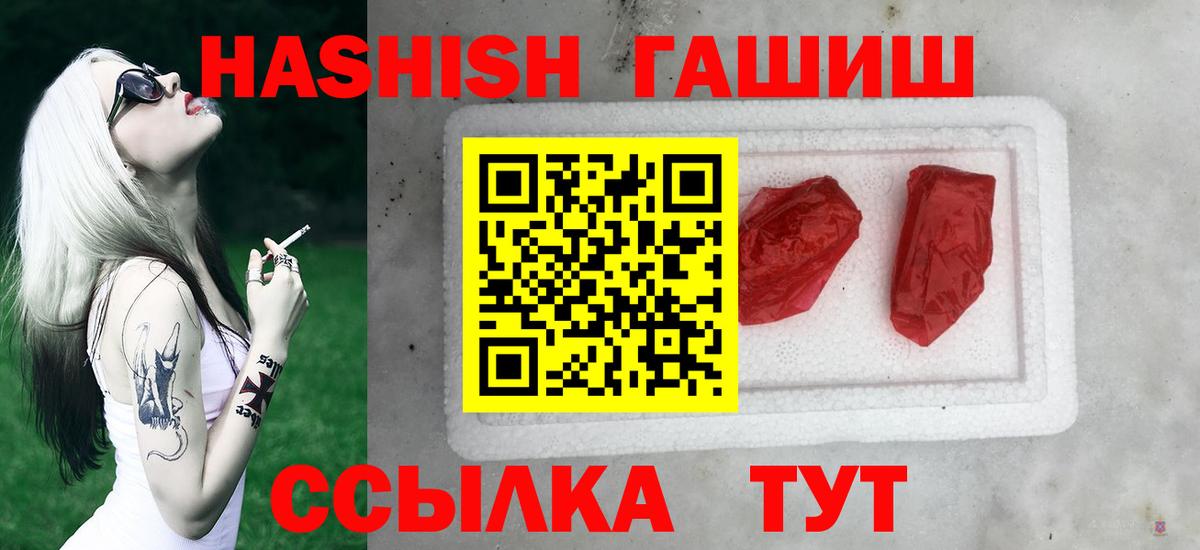Тайшет  ГАШИШ убойный  ГАШИШ  Вход с VPN 