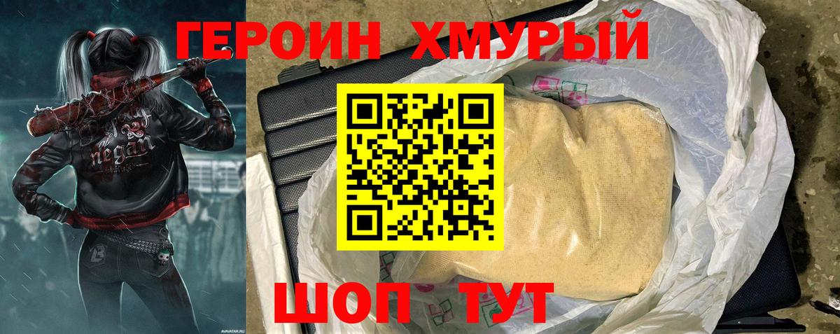 ГЕРОИН VHQ Тайшет