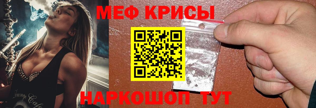 МЯУ-МЯУ mephedrone  МЕФ мука  МЕФ  ссылка на мегу сайт  Вход с VPN  Тайшет 