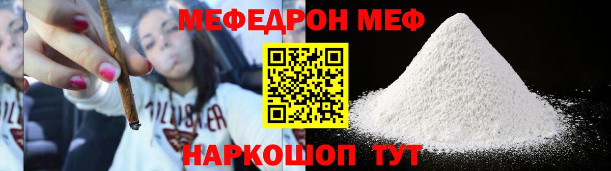 Меф мяу мяу  Тайшет