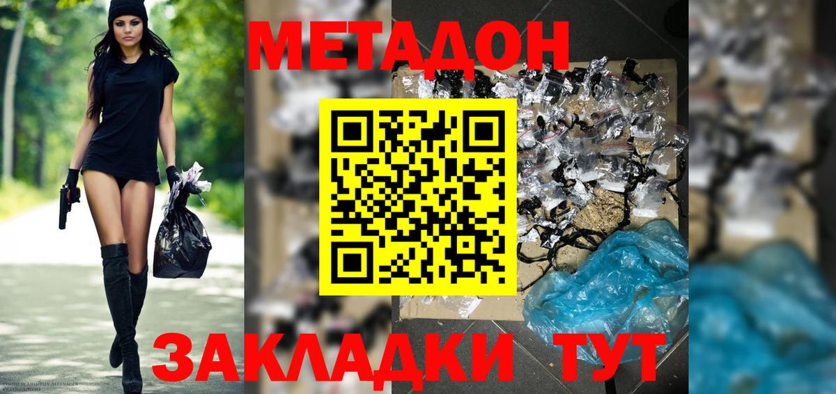 Метадон белоснежный  Вход с VPN  Метадон methadone  Тайшет 