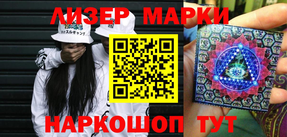 Наркотические марки  Вход с VPN  Тайшет  цена   Марки NBOMe 1500мкг 